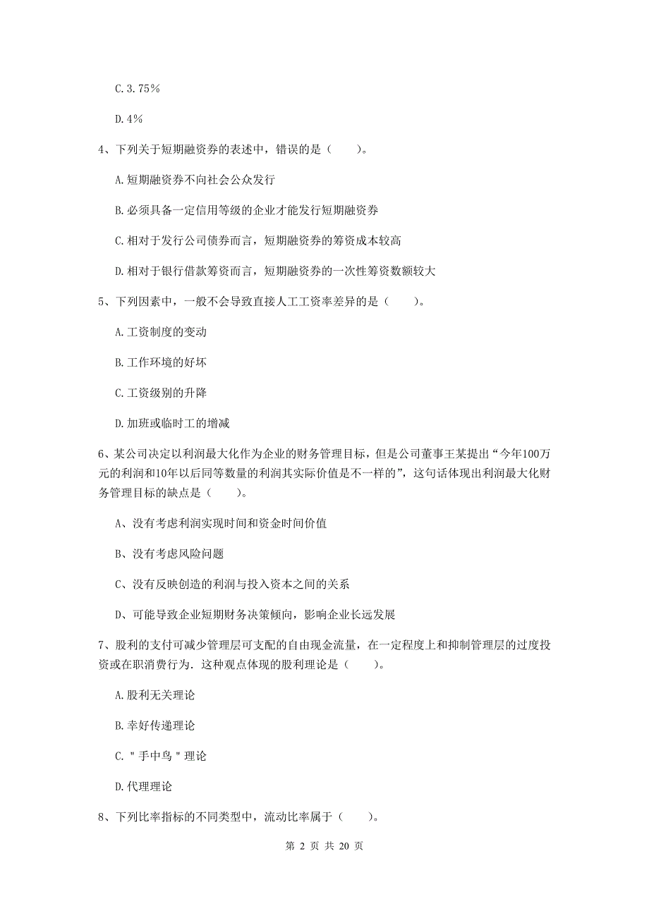 2019年中级会计师《财务管理》检测题d卷 含答案_第2页