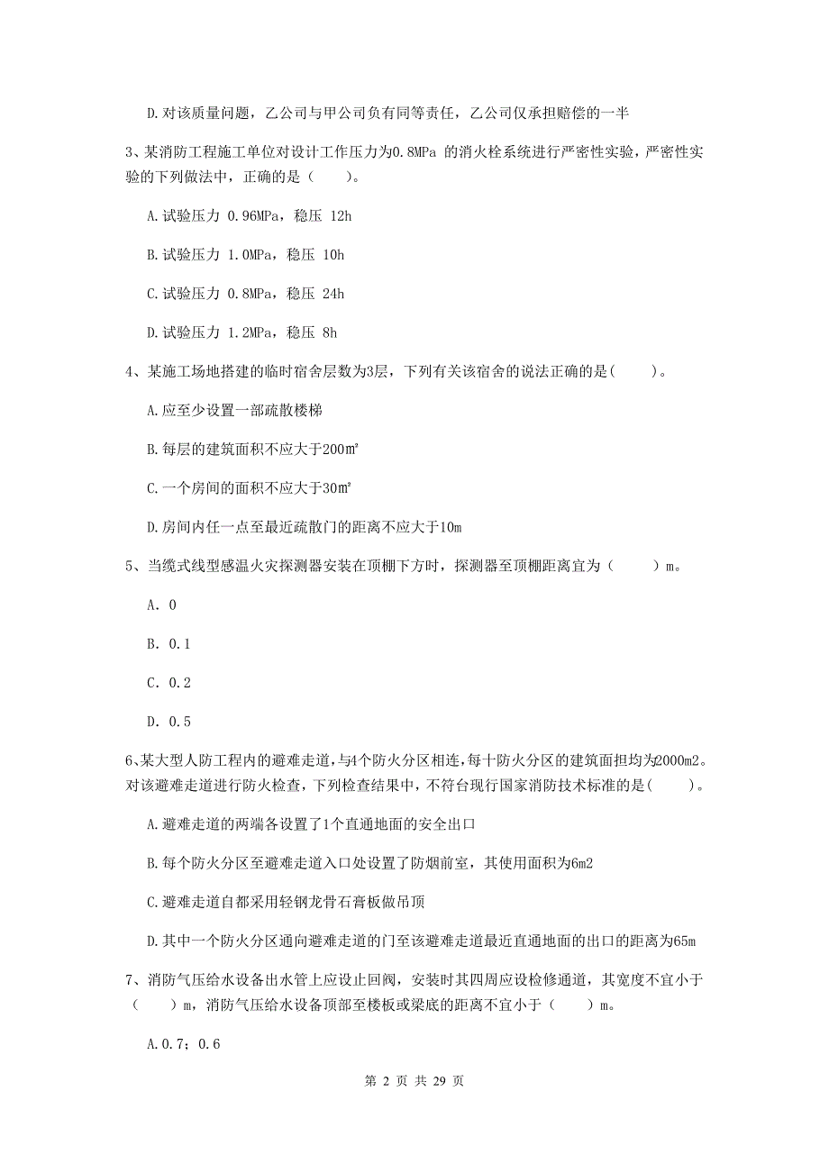 山西省二级注册消防工程师《消防安全技术综合能力》试卷（ii卷） 附答案_第2页