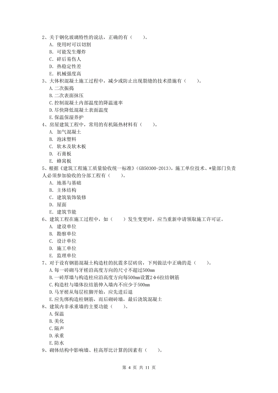 河北省2019年一级建造师《建筑工程管理与实务》试题 （含答案）_第4页