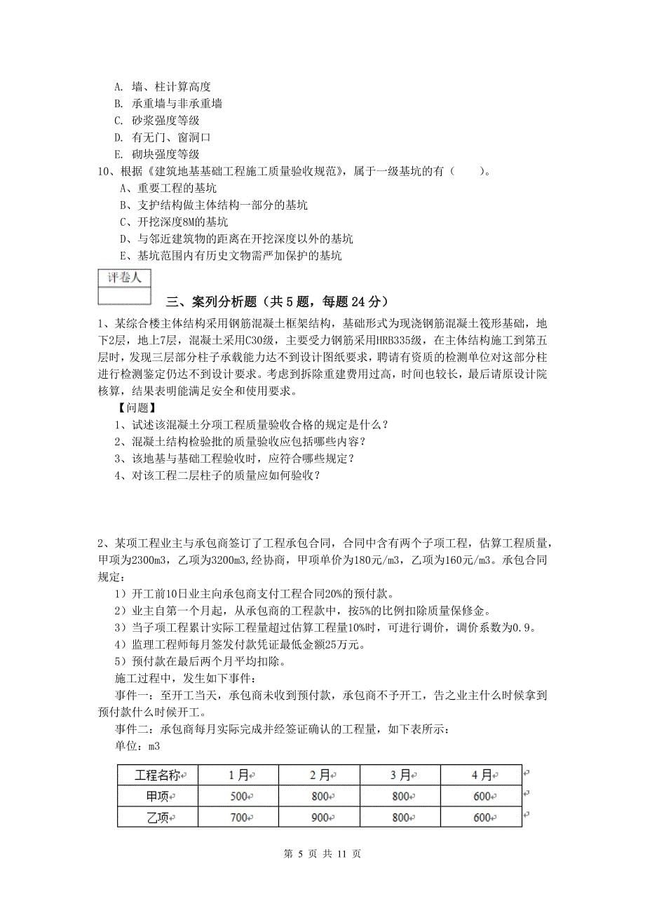 河北省2019年一级建造师《建筑工程管理与实务》试题 （含答案）_第5页