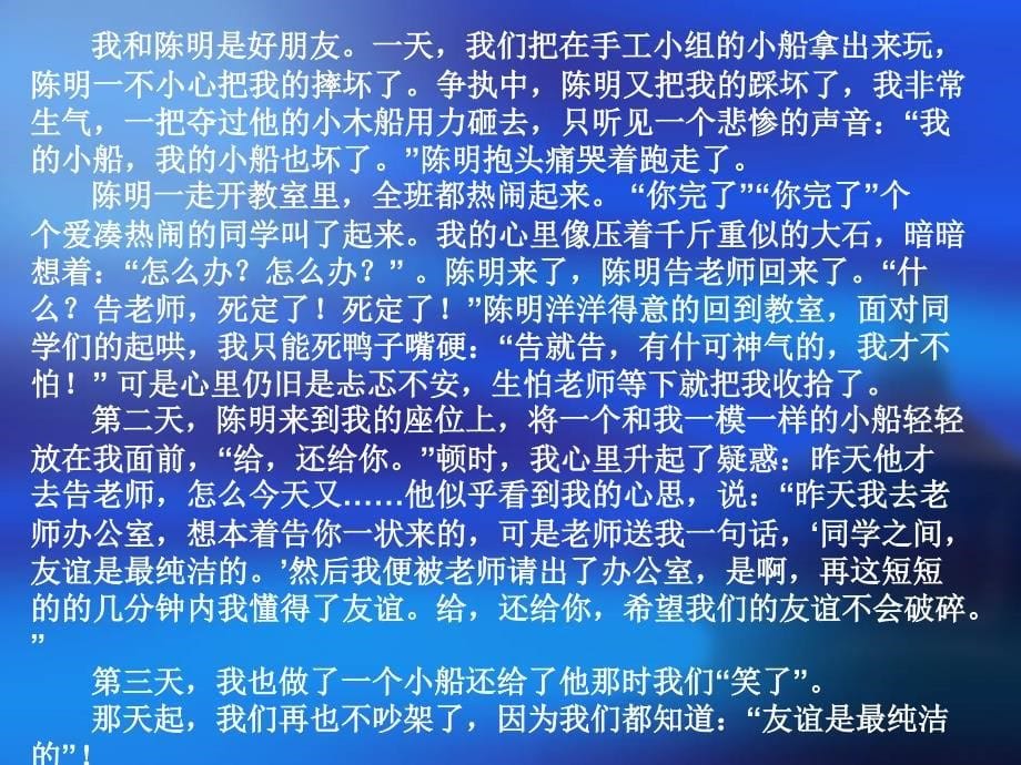 六年级语文上册第五单元习作写我的小伙伴概要_第5页