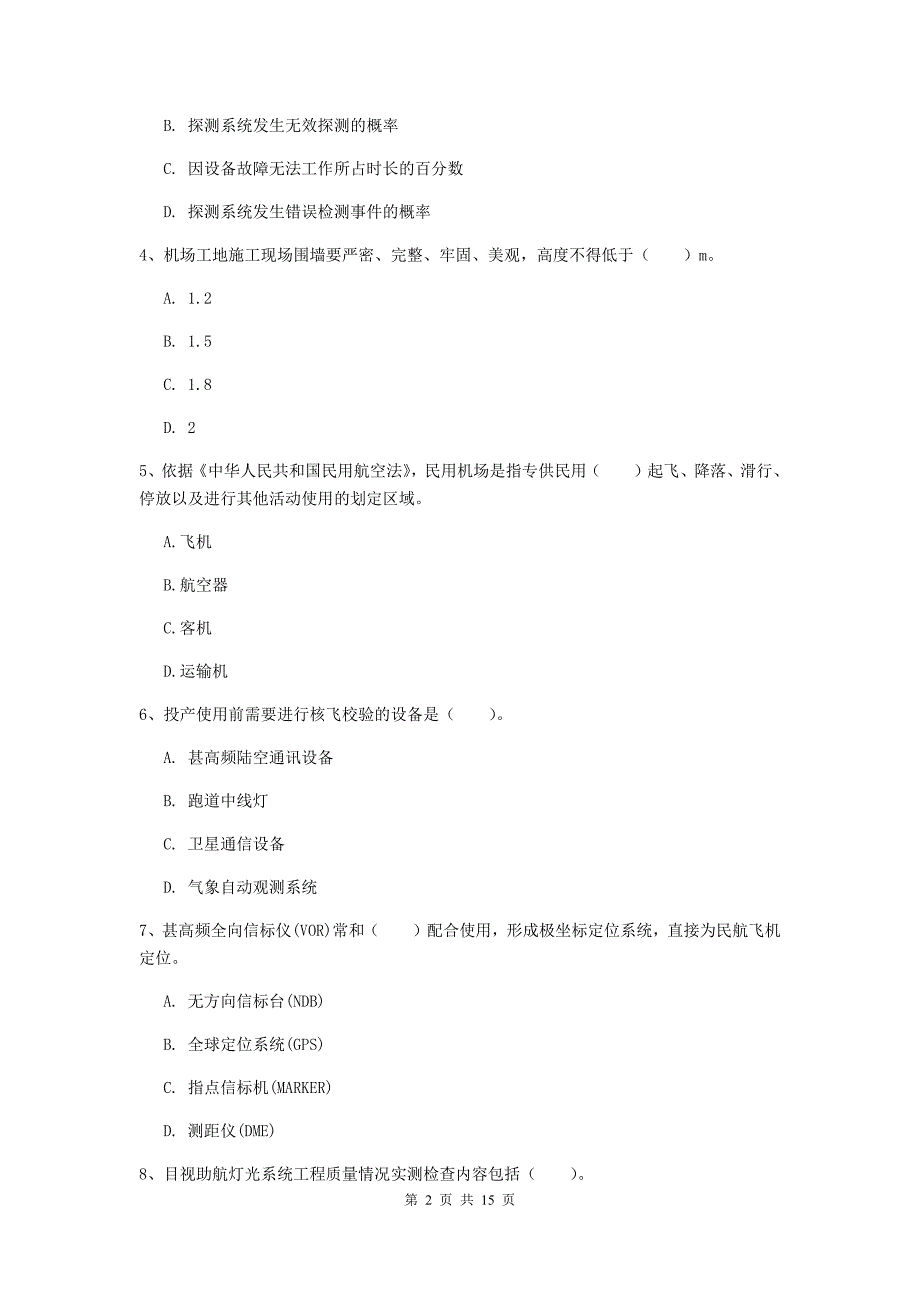 福建省一级建造师《民航机场工程管理与实务》试卷d卷 （含答案）_第2页