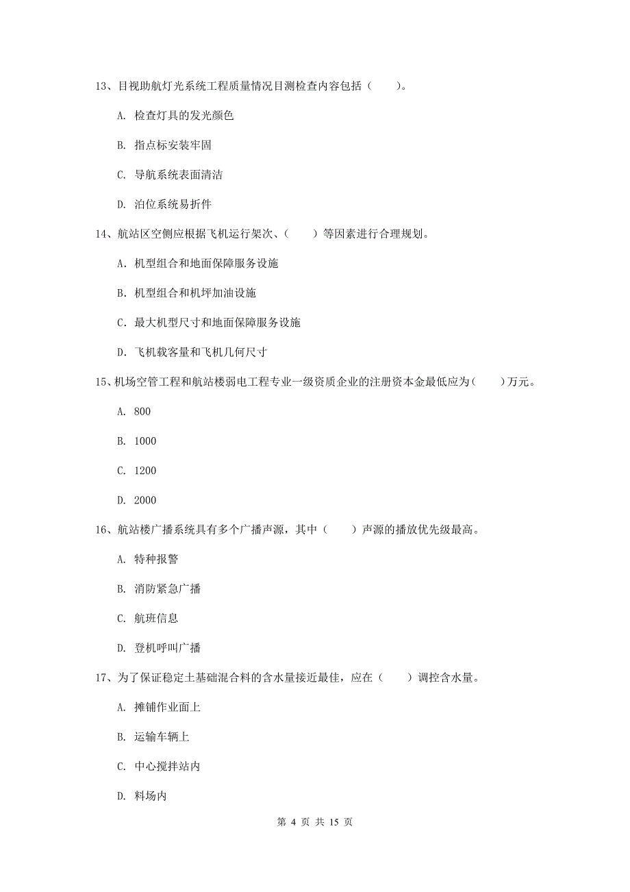 福建省一级建造师《民航机场工程管理与实务》试卷d卷 （含答案）_第4页