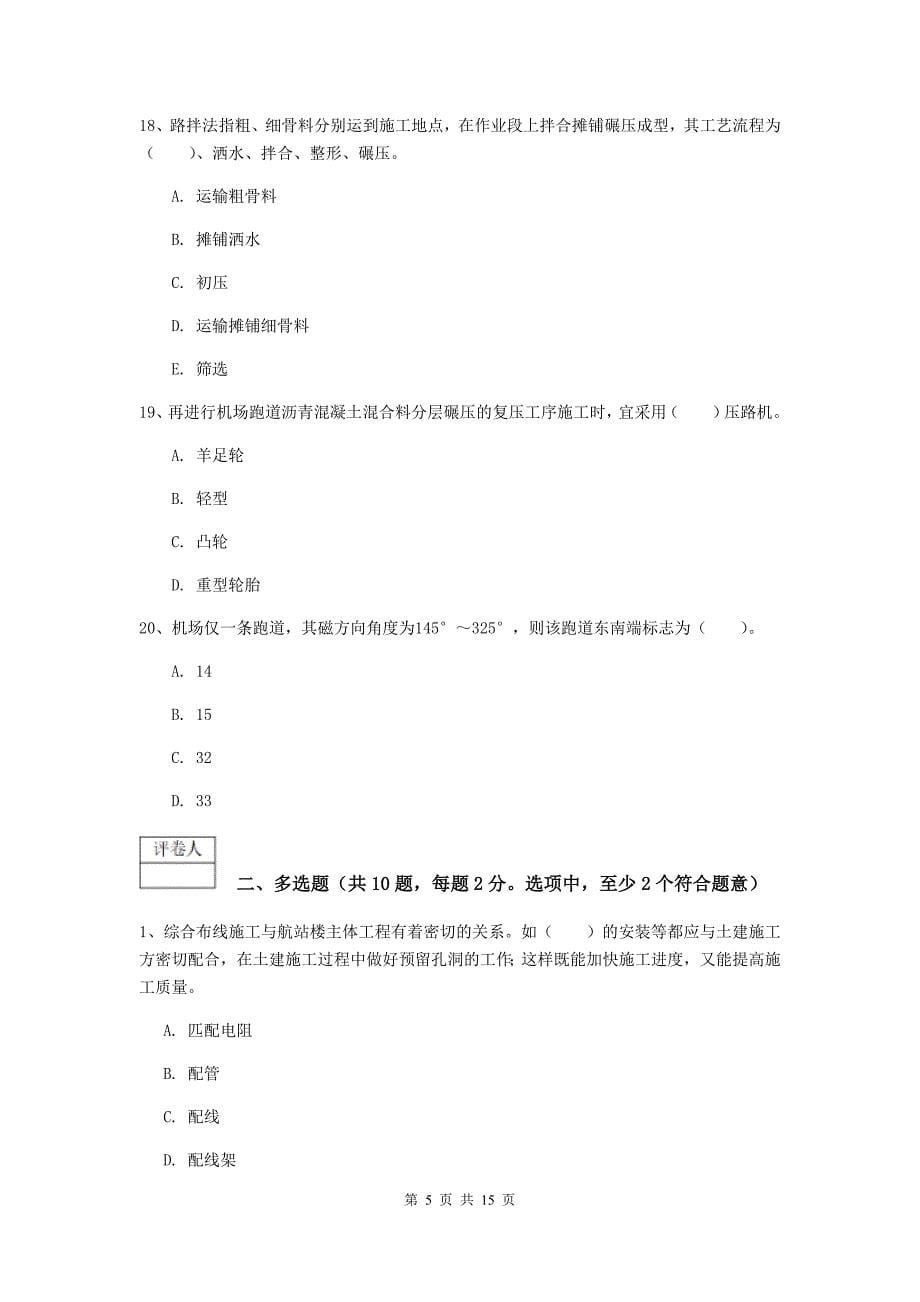 福建省一级建造师《民航机场工程管理与实务》试卷d卷 （含答案）_第5页