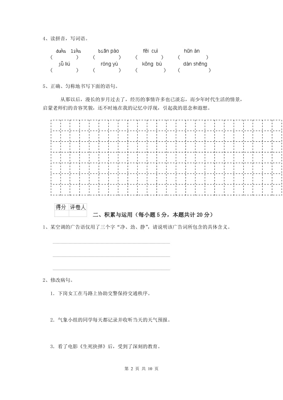 2019版实验小学六年级语文下学期开学考试试卷赣南版 附解析_第2页