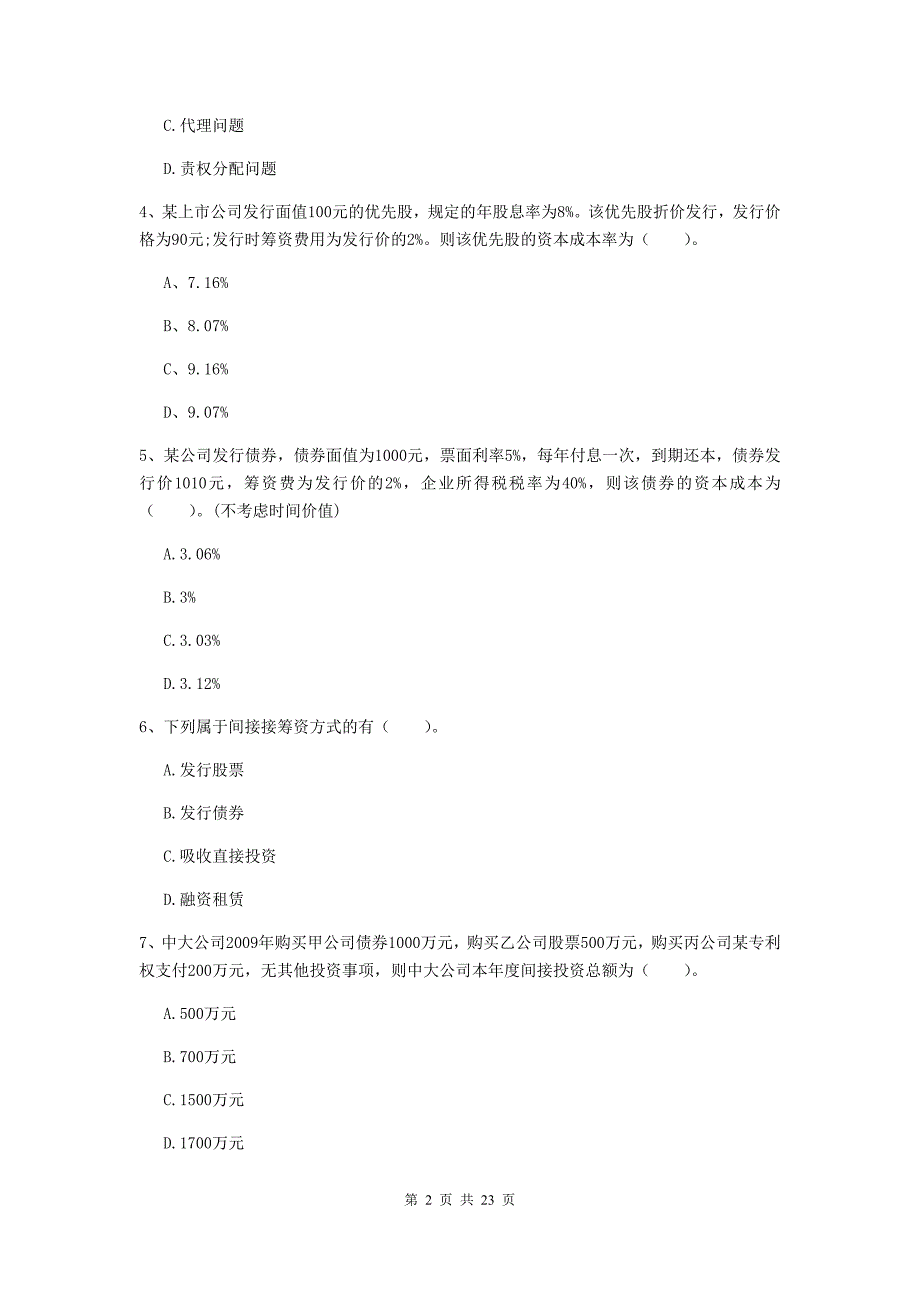 中级会计职称《财务管理》模拟考试试题（ii卷） （含答案）_第2页