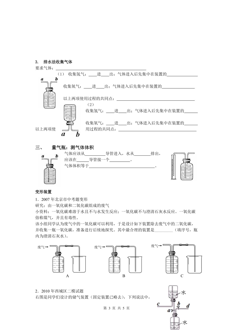 多功能瓶的使用学案_第3页