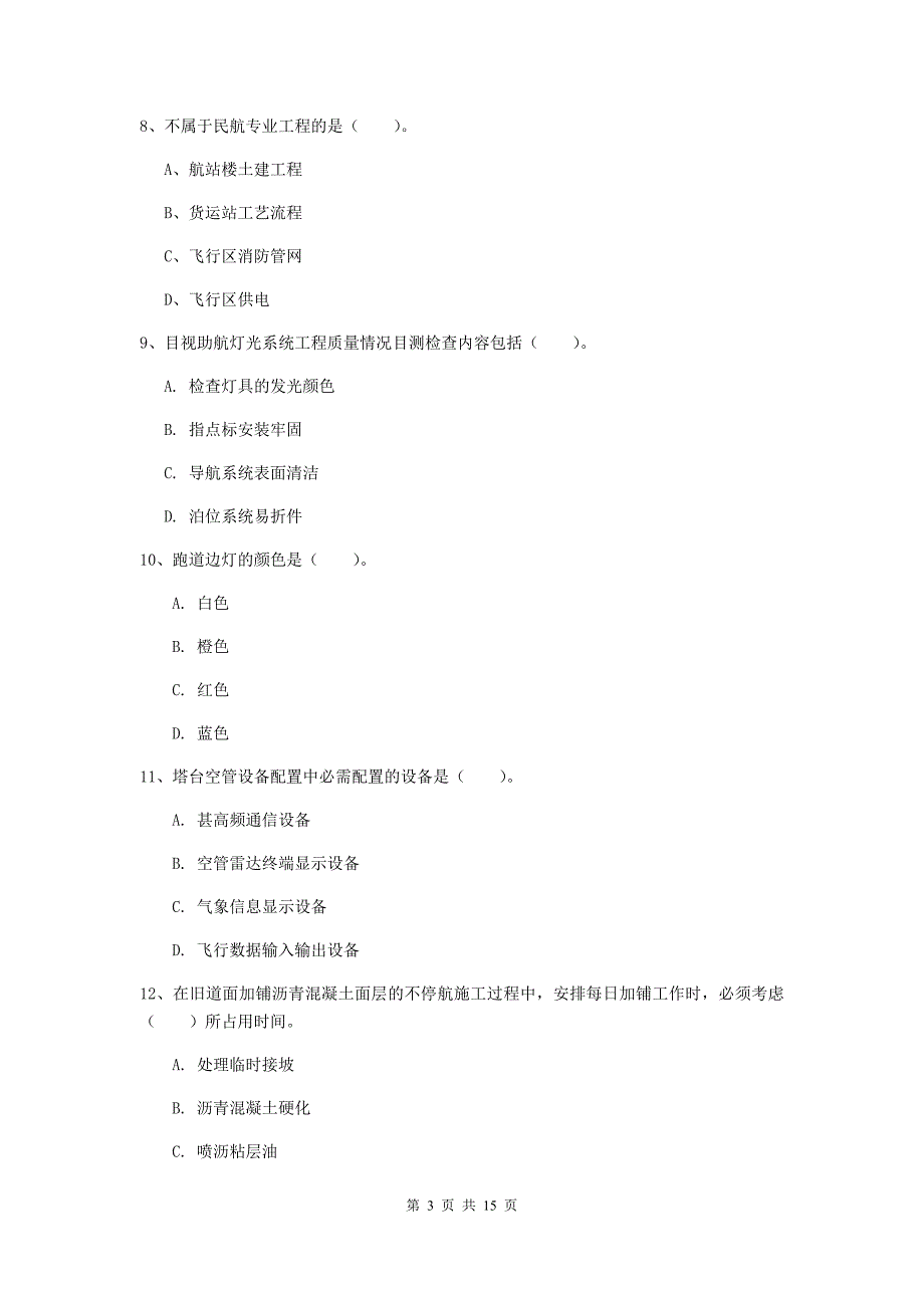 湖北省一级建造师《民航机场工程管理与实务》模拟考试c卷 （附答案）_第3页