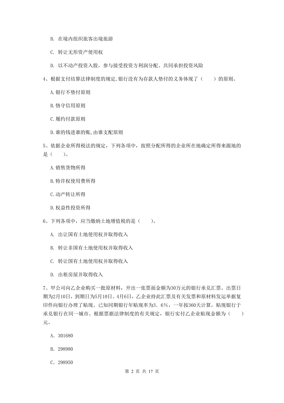 初级会计职称（助理会计师）《经济法基础》练习题c卷 含答案_第2页