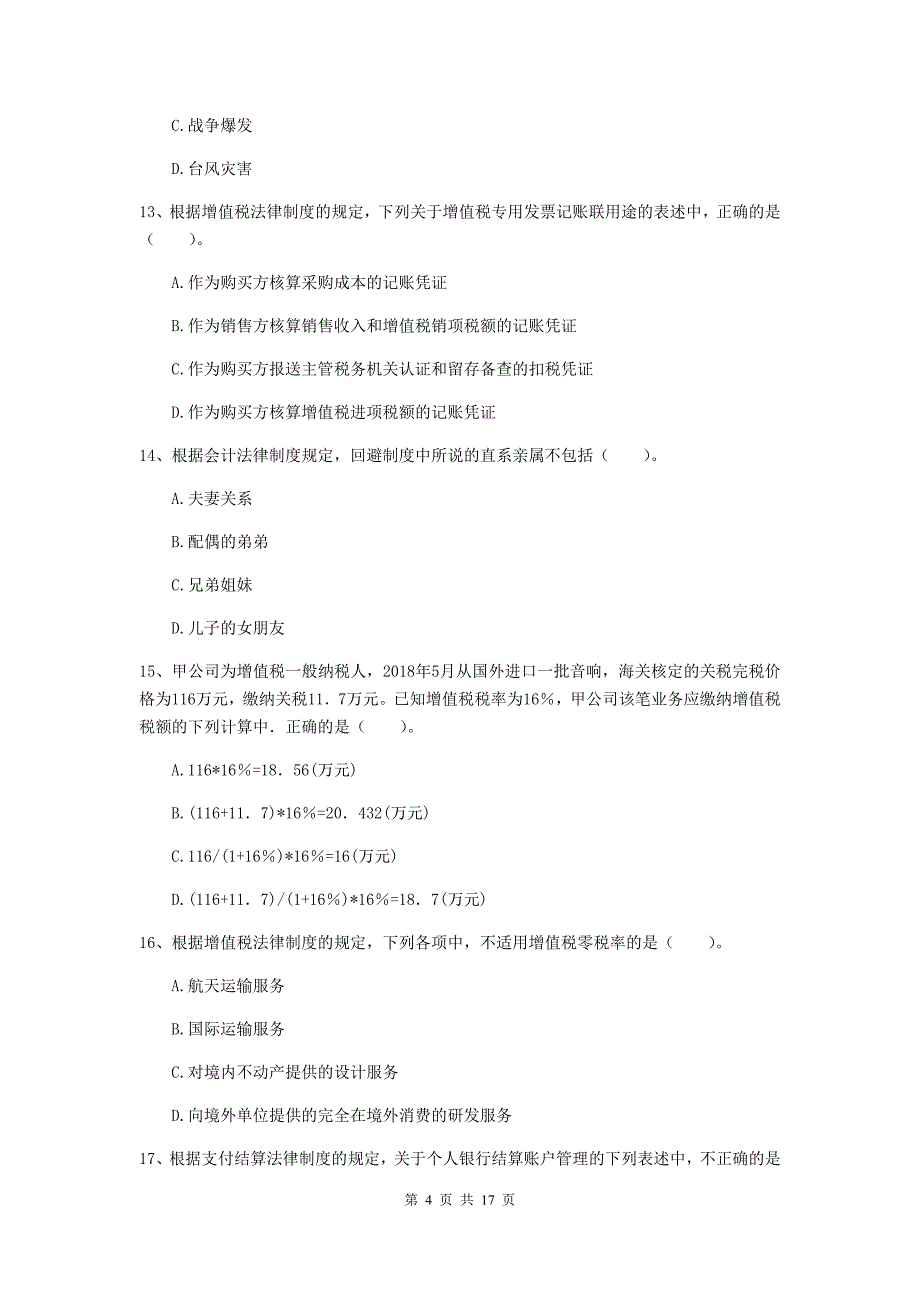 初级会计职称（助理会计师）《经济法基础》练习题c卷 含答案_第4页