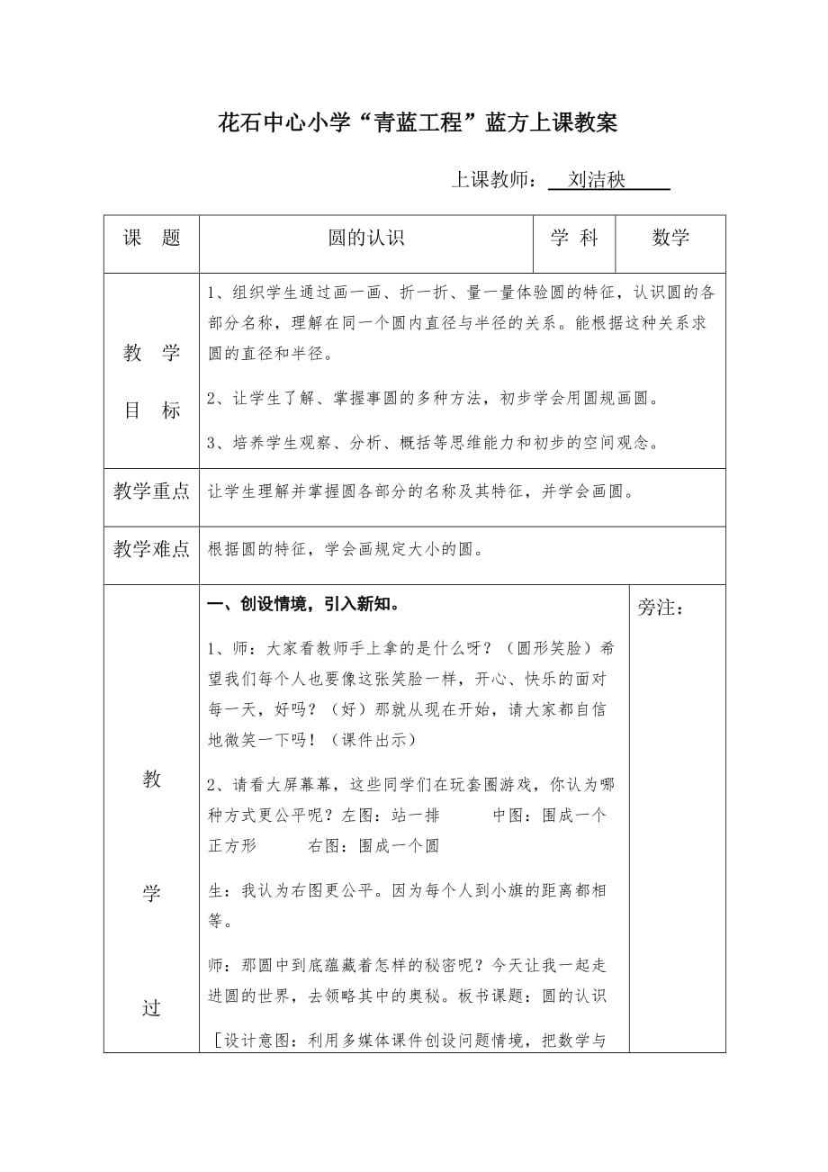 圆的认识---刘洁秧_第1页