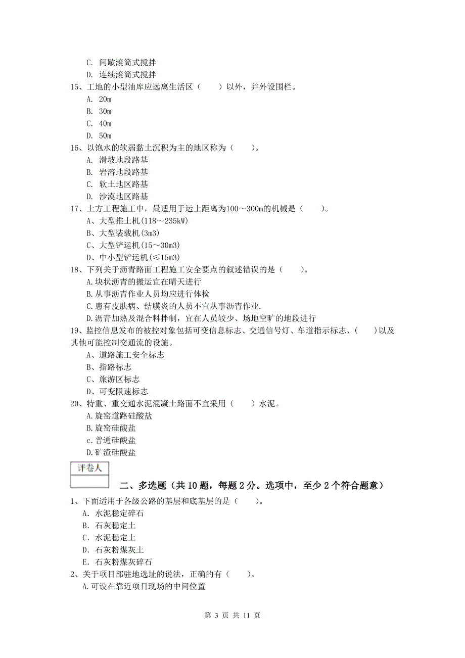 广西2019年一级建造师《公路工程管理与实务》试题d卷 含答案_第3页