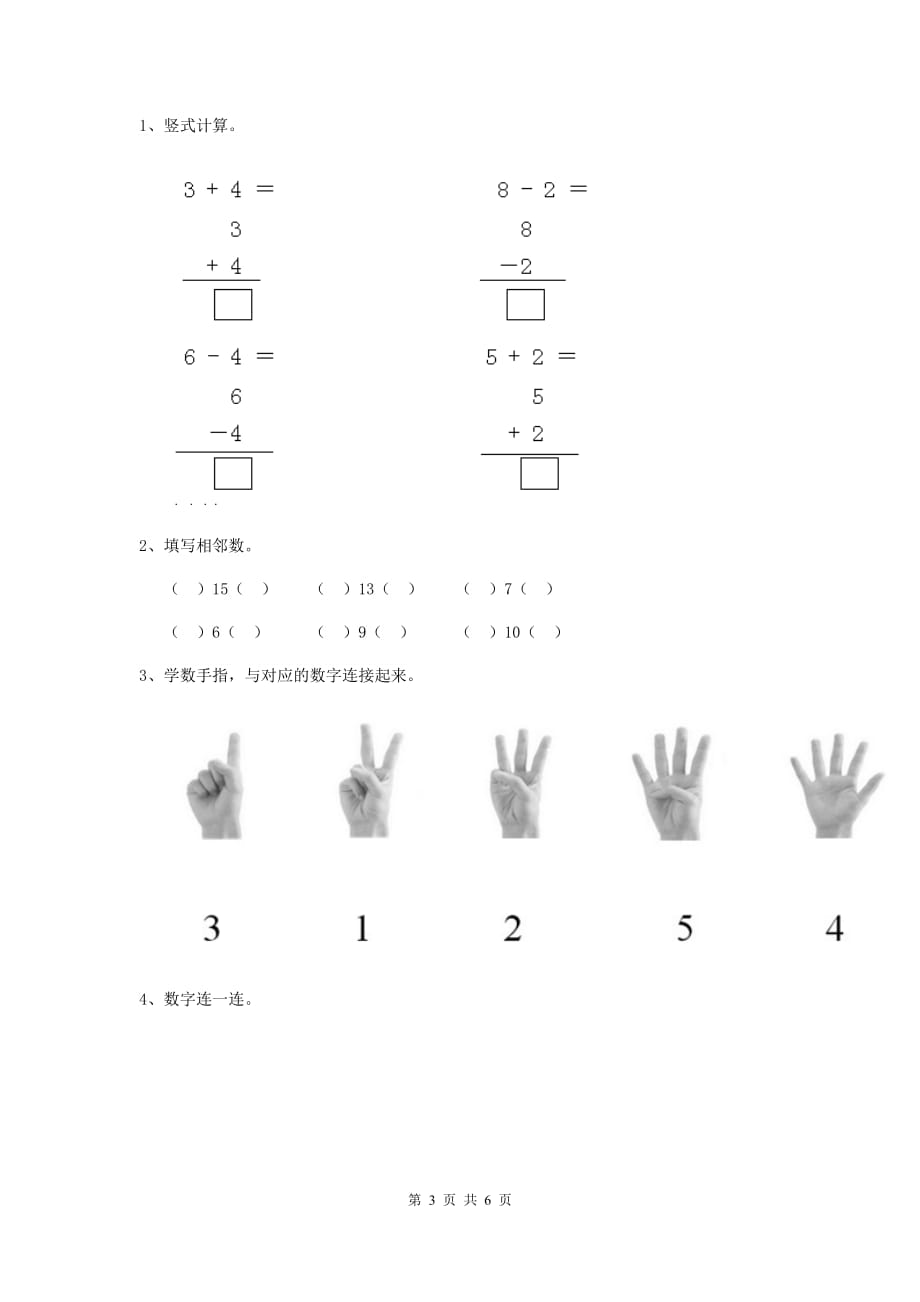 吉林省实验幼儿园学前班（上册）开学测试试题 附答案_第3页