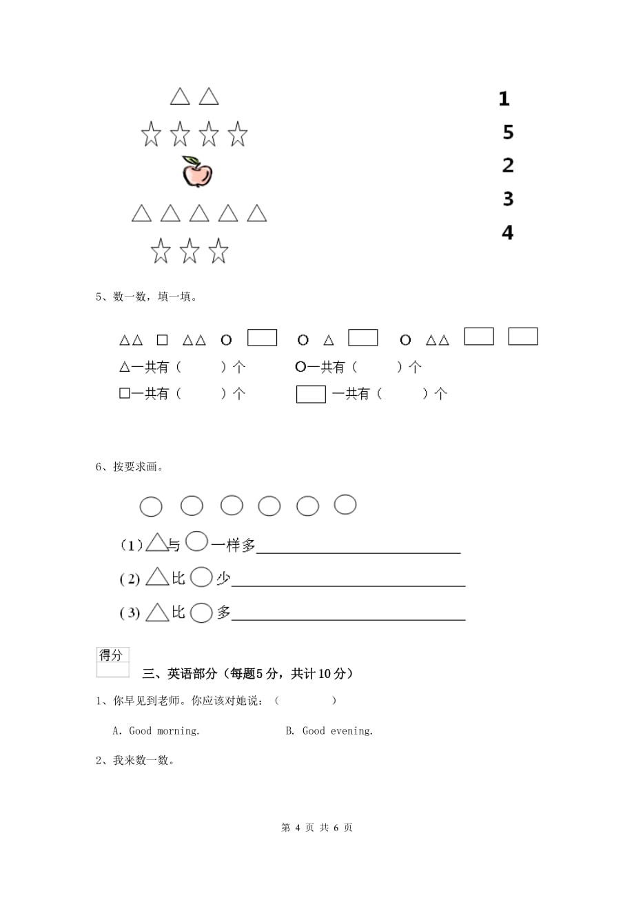 吉林省实验幼儿园学前班（上册）开学测试试题 附答案_第4页