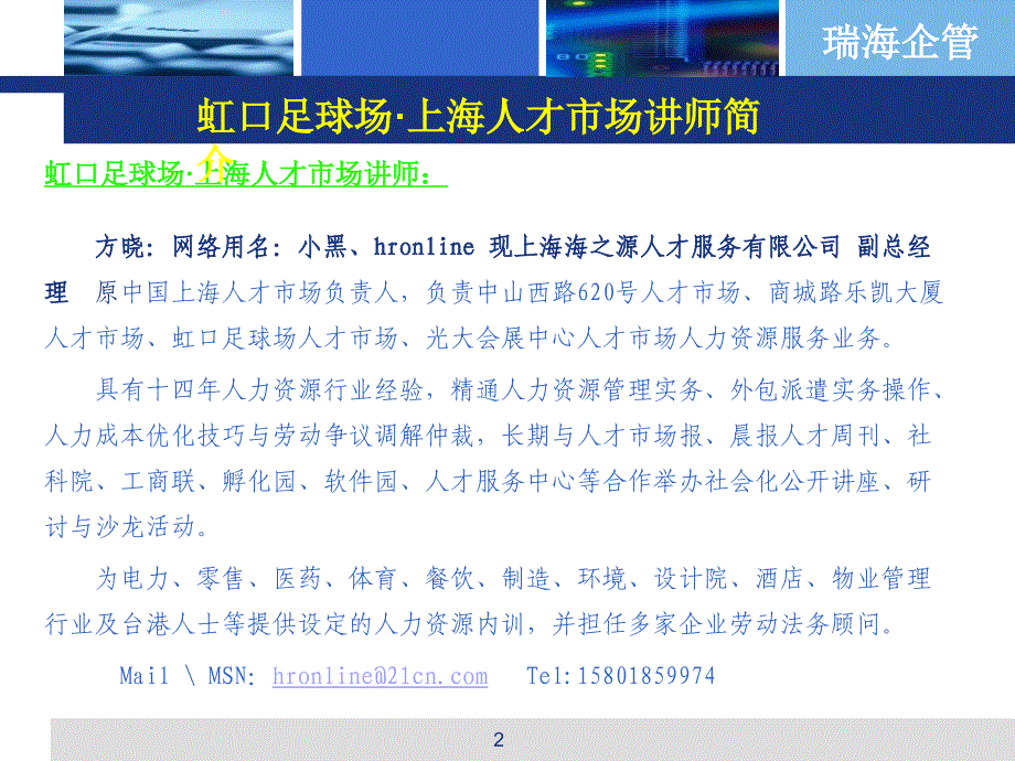 人力成本优化系列二人力成本与社保审计解析_第2页