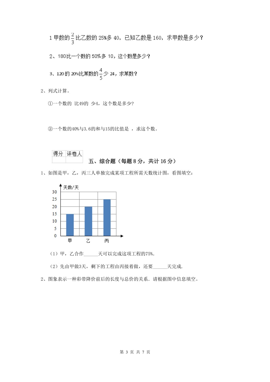 云南省实验小学六年级数学上学期开学摸底考试试题（ii卷） 含答案_第3页