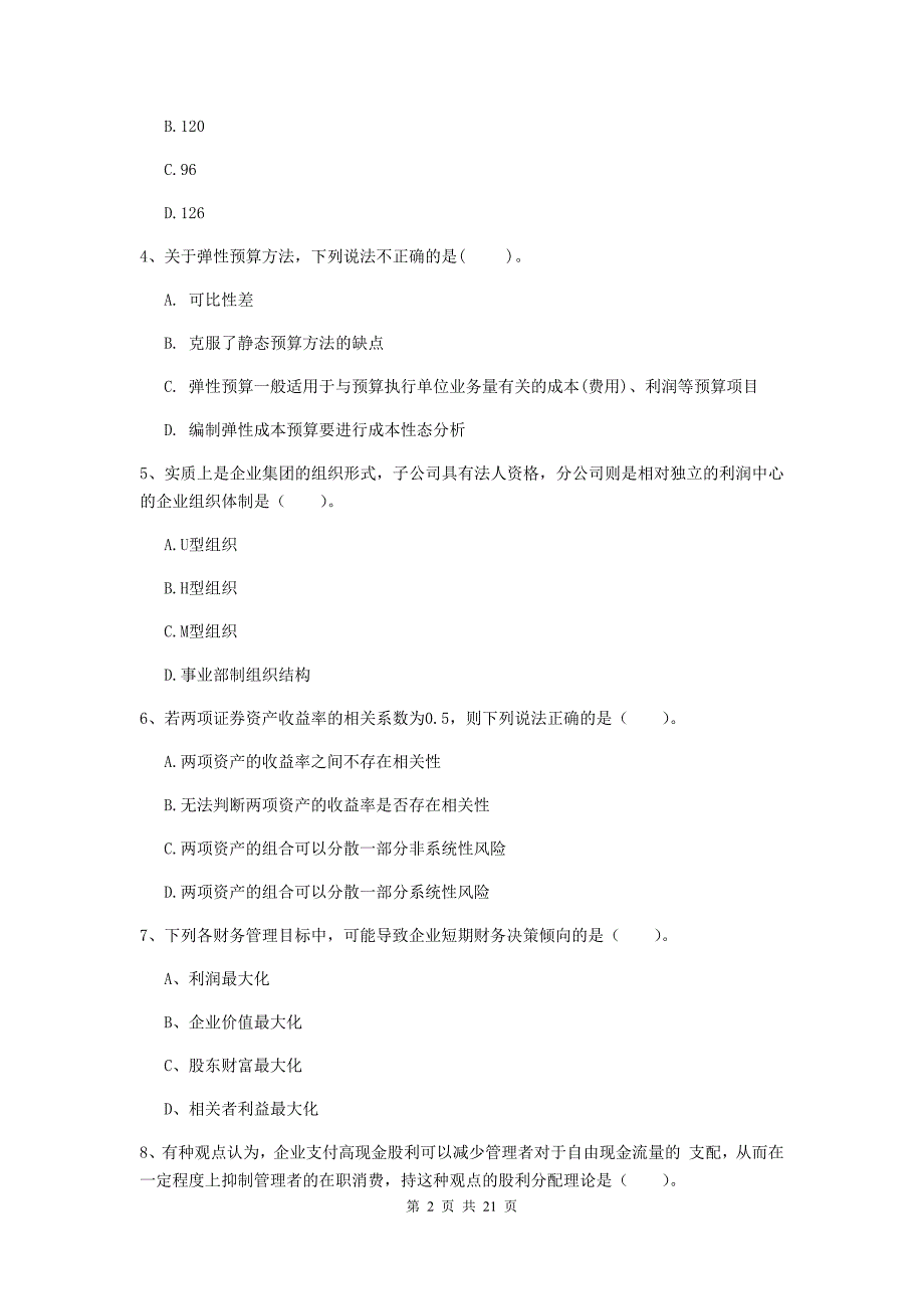 中级会计职称《财务管理》模拟考试试卷c卷 （含答案）_第2页