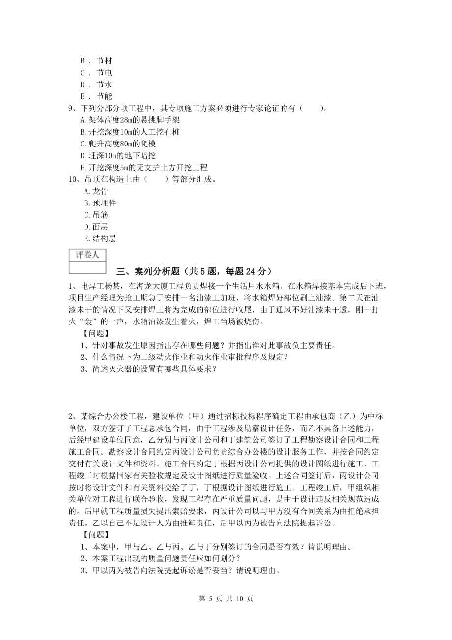 江苏省2019版一级建造师《建筑工程管理与实务》真题 （含答案）_第5页