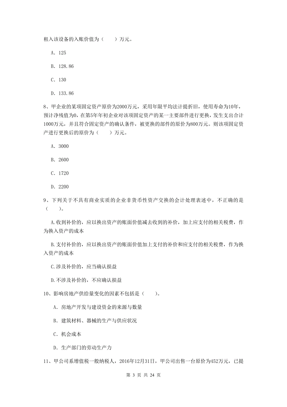 2020版中级会计师《中级会计实务》模拟试卷 （含答案）_第3页