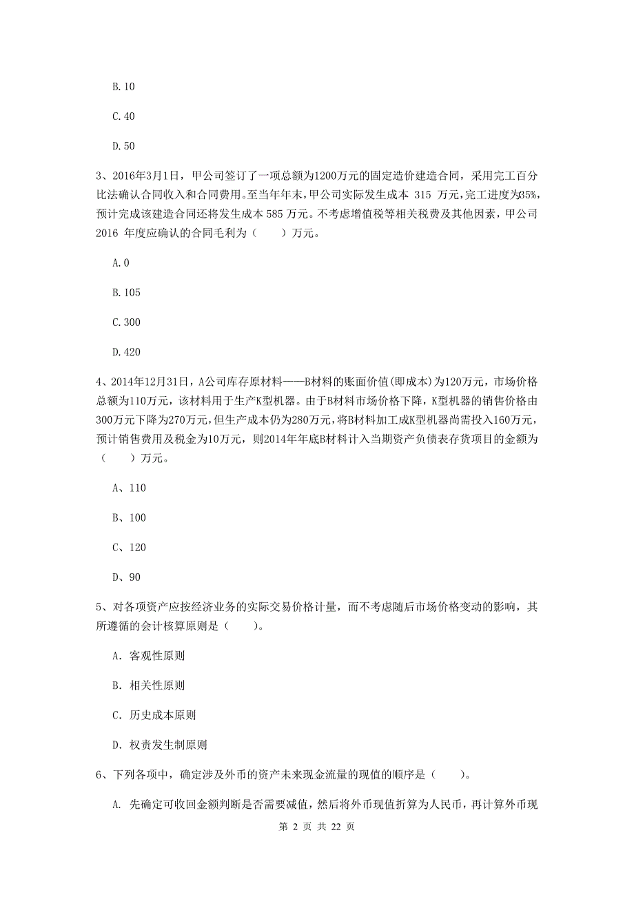 2020年中级会计师《中级会计实务》练习题b卷 （附答案）_第2页