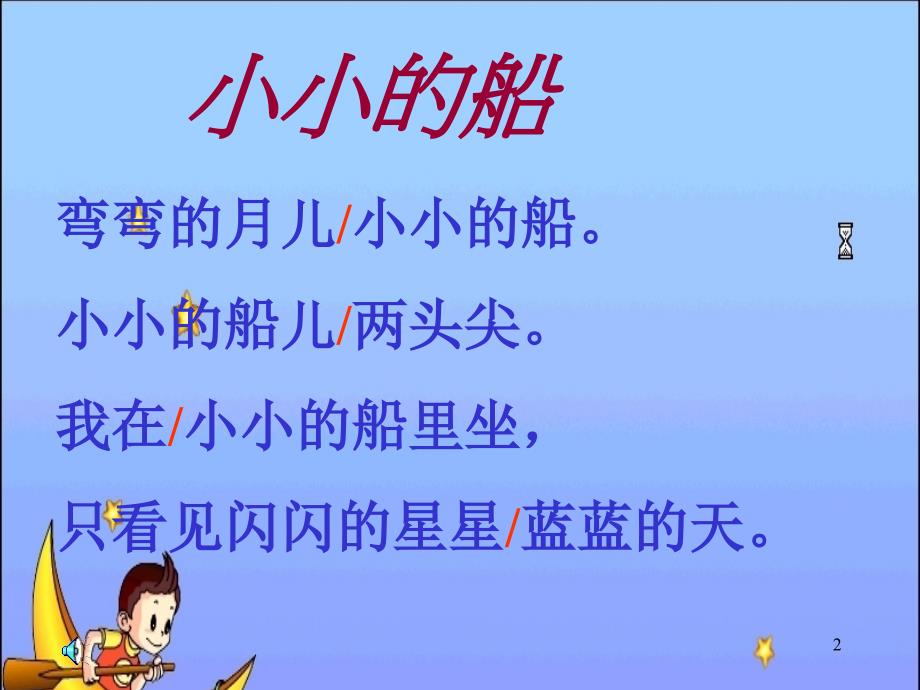 7小小的船_第2页