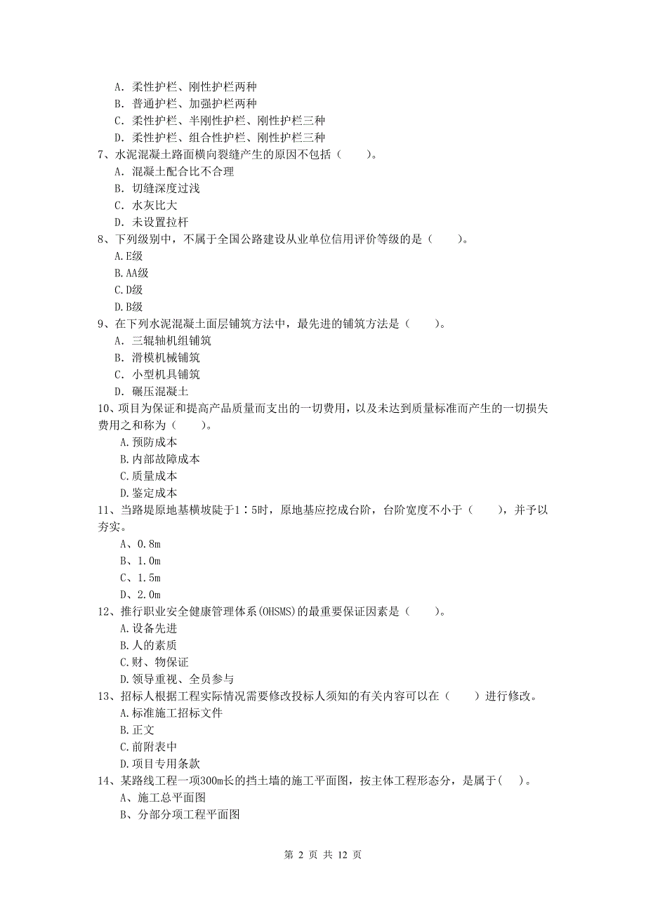 广西2020版一级建造师《公路工程管理与实务》综合检测b卷 含答案_第2页