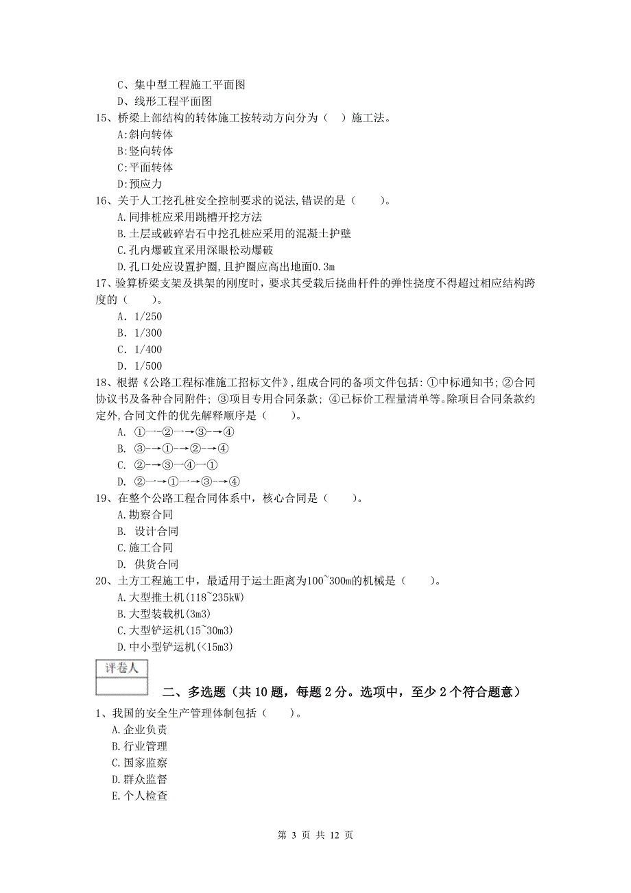 广西2020版一级建造师《公路工程管理与实务》综合检测b卷 含答案_第3页