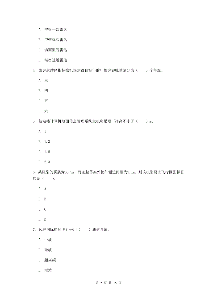 河南省一级建造师《民航机场工程管理与实务》模拟试卷（i卷） 附答案_第2页