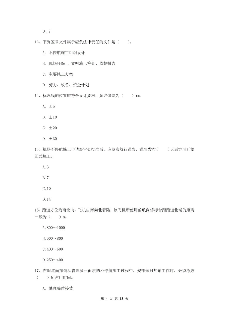 河南省一级建造师《民航机场工程管理与实务》模拟试卷（i卷） 附答案_第4页