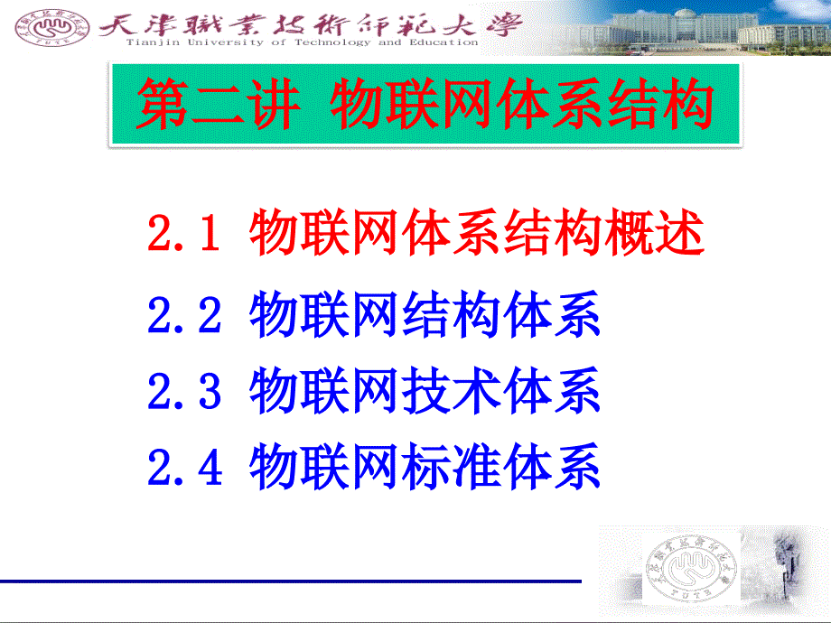 生活中的物联网技术应用-第二讲讲义_第4页