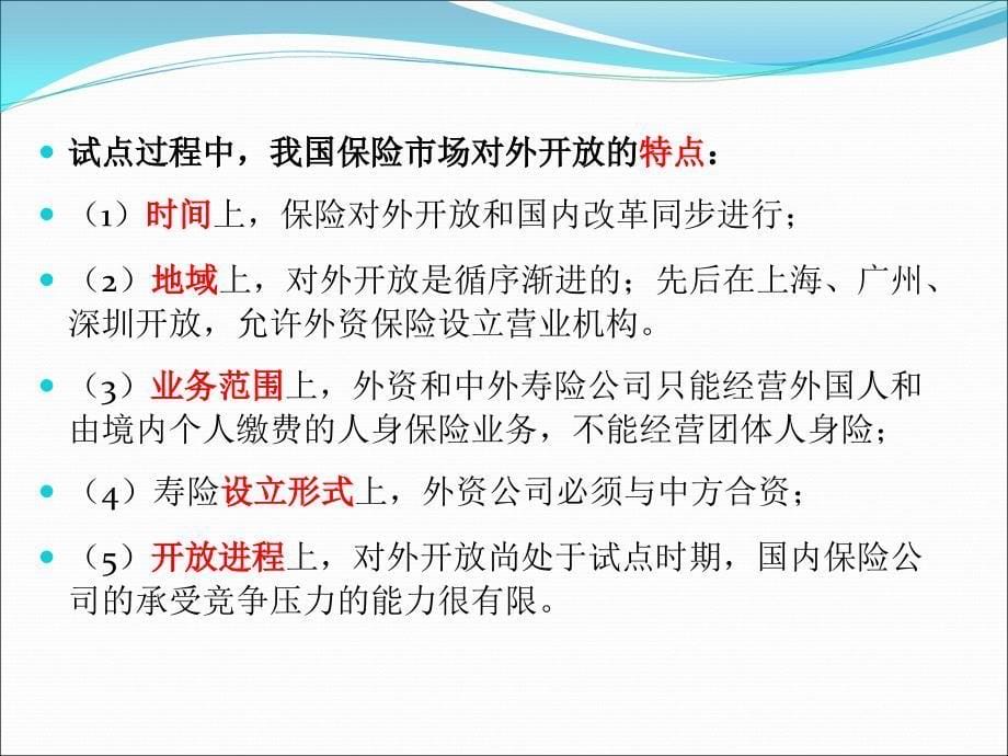ll第2章中国保险市场的开放与现代_第5页