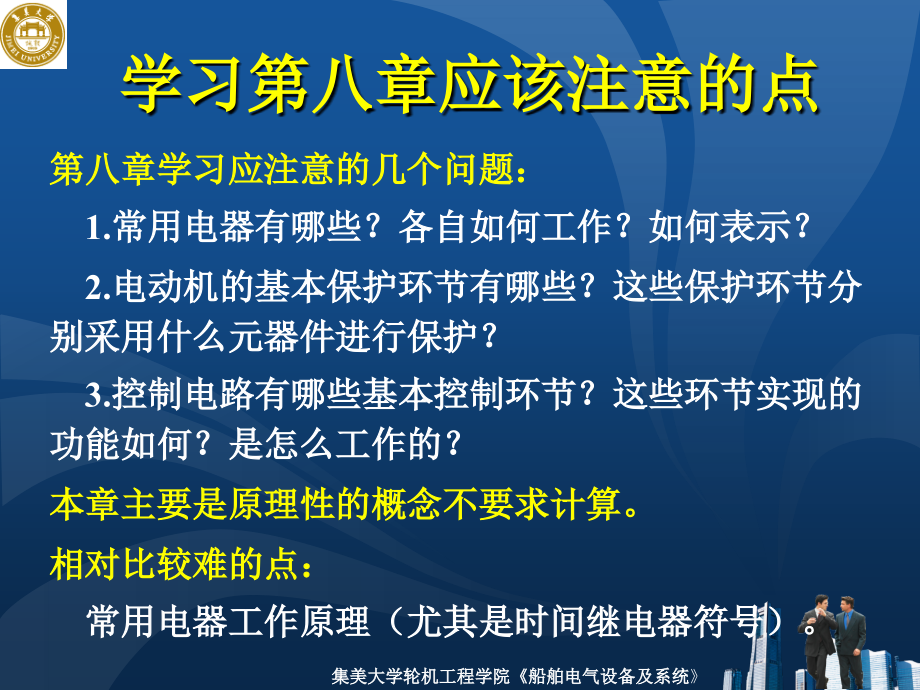 船舶电气设备及系统课件 第八章讲义_第3页