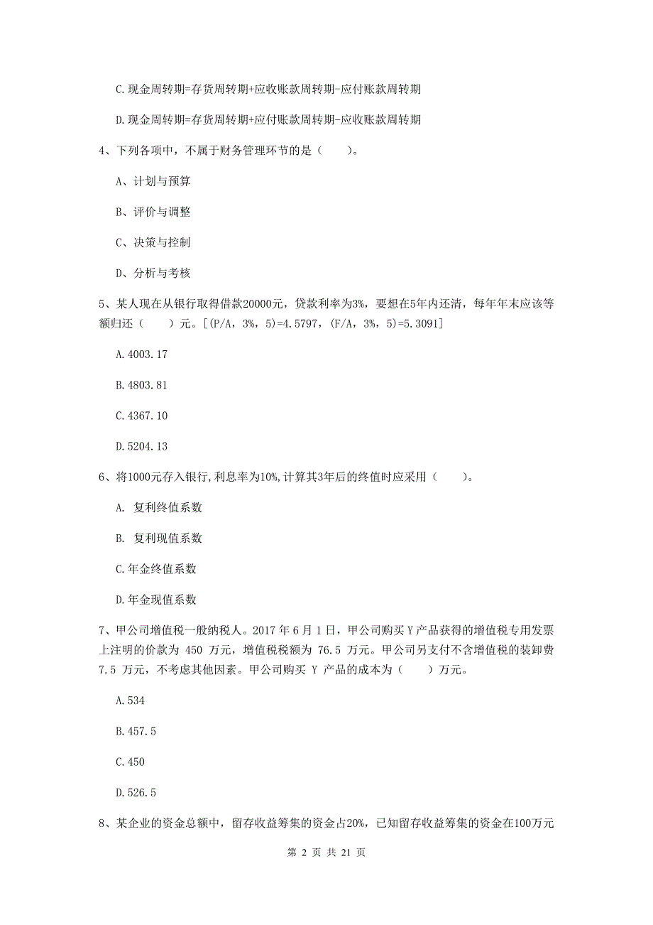 中级会计职称《财务管理》自我测试（ii卷） （含答案）_第2页