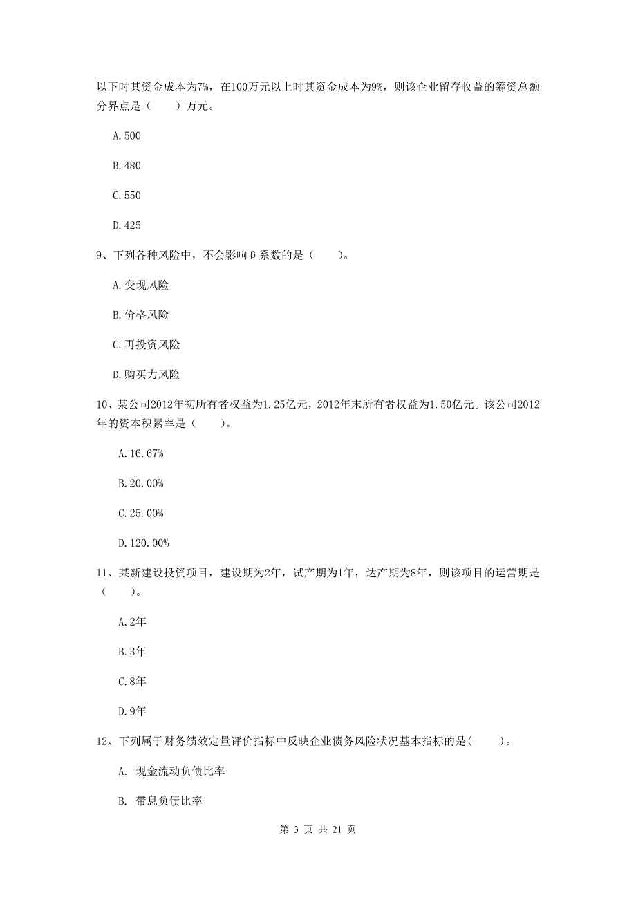 中级会计职称《财务管理》自我测试（ii卷） （含答案）_第3页