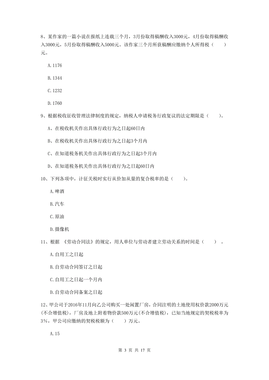 2019年助理会计师《经济法基础》检测题a卷 附解析_第3页