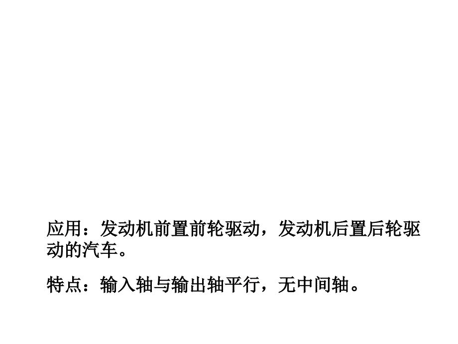 第十章2变速器概要_第3页