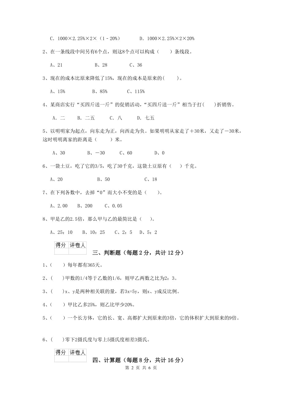 内蒙古实验小学六年级数学上学期期末摸底考试试题（i卷） 含答案_第2页