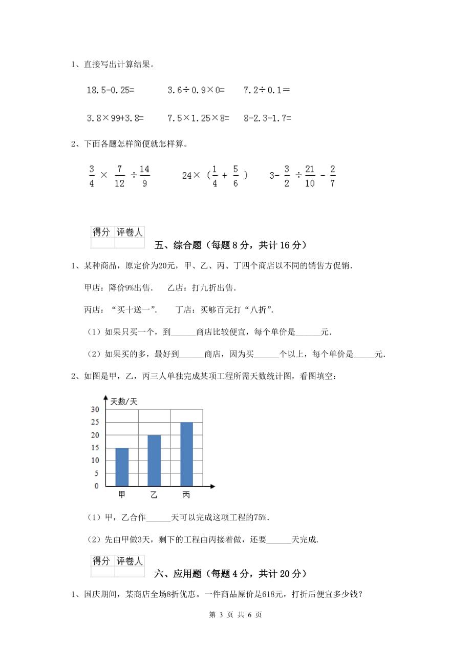 内蒙古实验小学六年级数学上学期期末摸底考试试题（i卷） 含答案_第3页