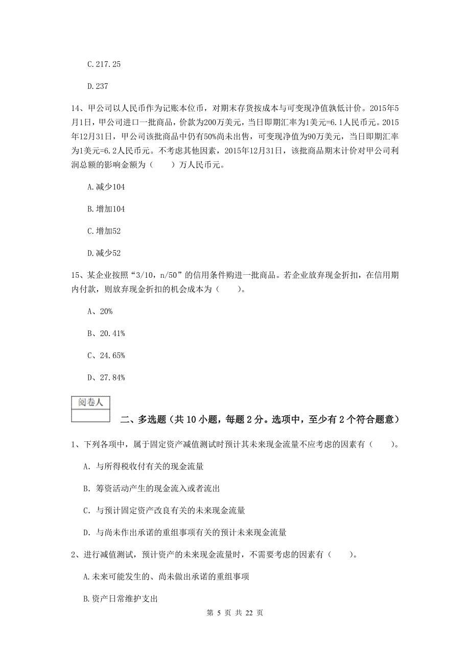 中级会计师《中级会计实务》模拟考试试题（i卷） 附答案_第5页