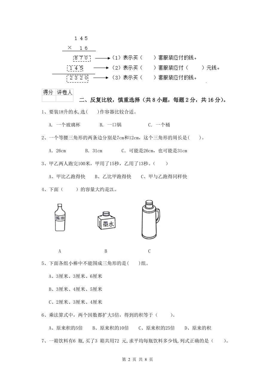 2020年实验小学四年级数学【上册】期末考试试题d卷 含答案_第2页