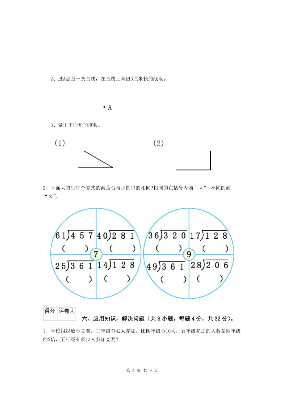 2019版实验小学四年级数学下学期期末摸底考试试卷c卷 附答案_第4页