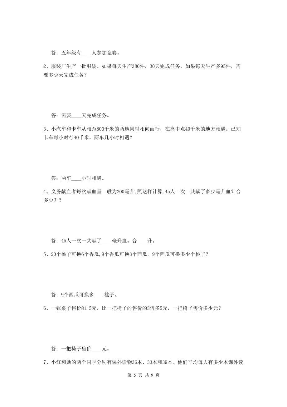 2019版实验小学四年级数学下学期期末摸底考试试卷c卷 附答案_第5页