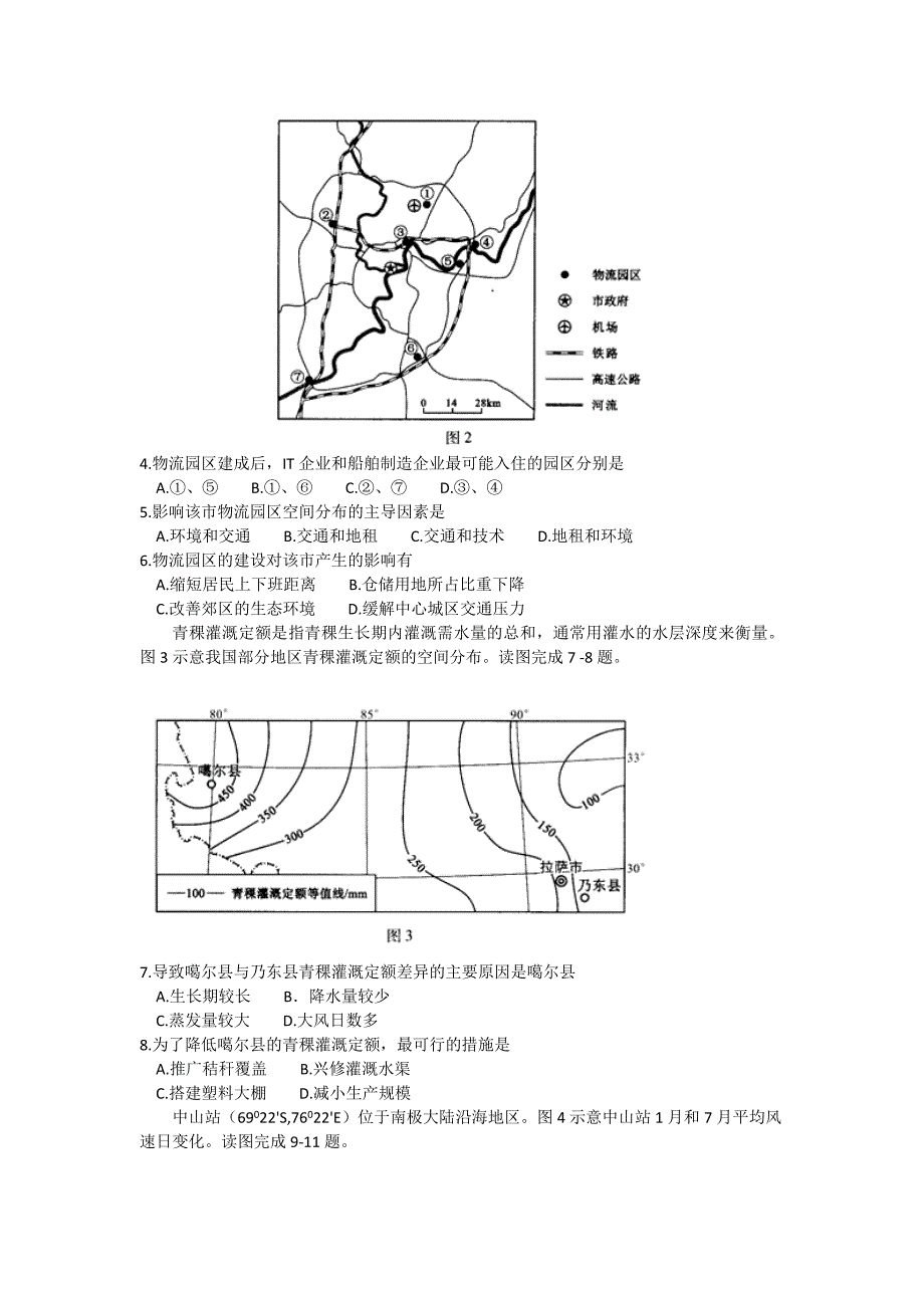 厦门市2016届高三第二次(5月)质量检测文综试题_第2页