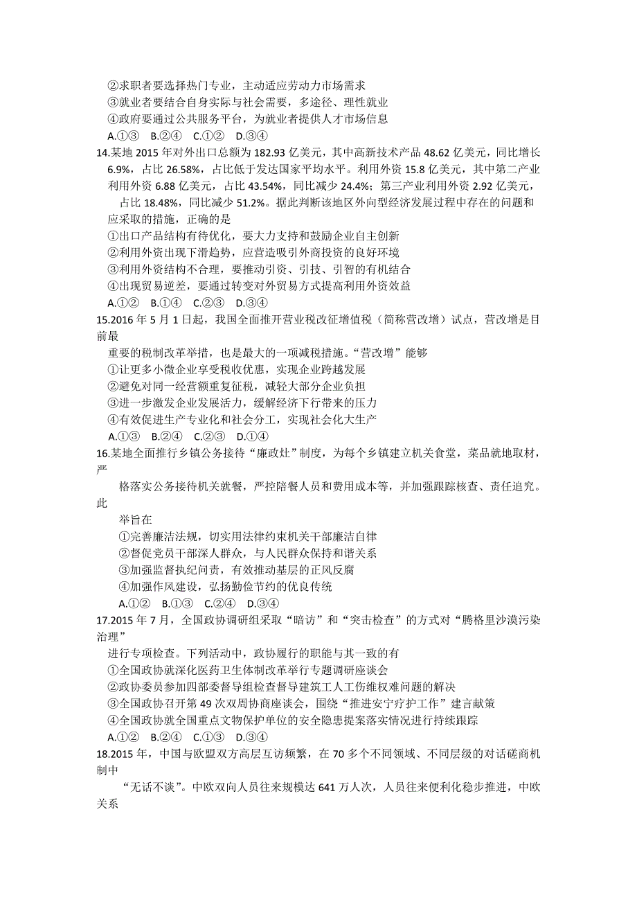 厦门市2016届高三第二次(5月)质量检测文综试题_第4页