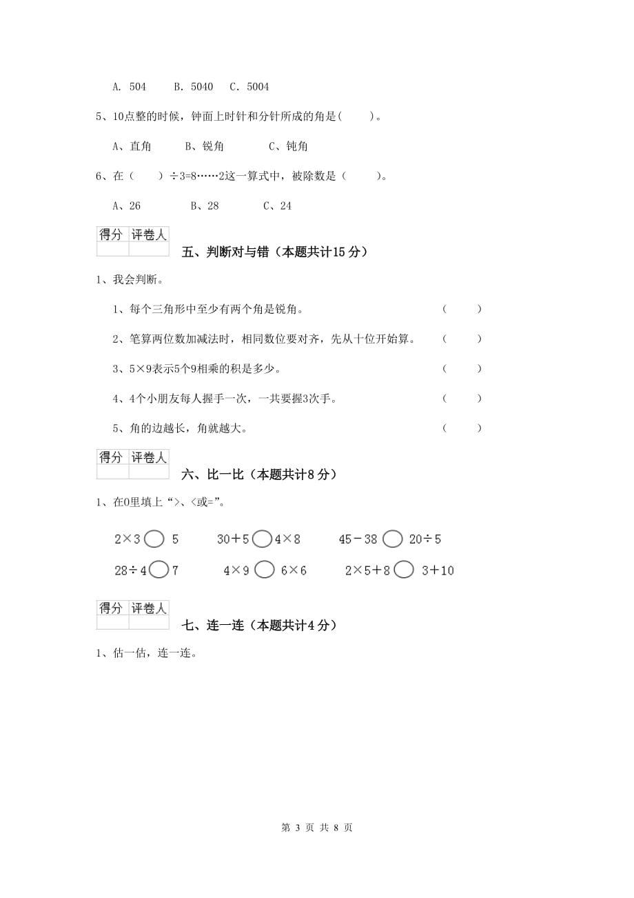 七星关区实验小学二年级数学上学期期中考试试卷 含答案_第3页