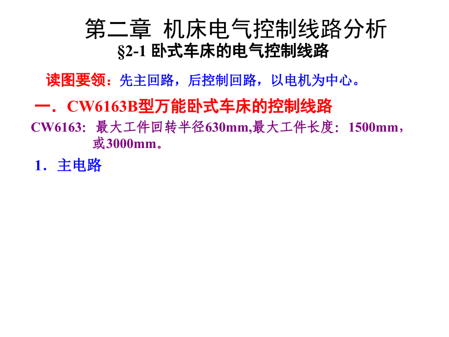 机床电气控制技术_第二章 机床电气控制线路分析与设计_第4页