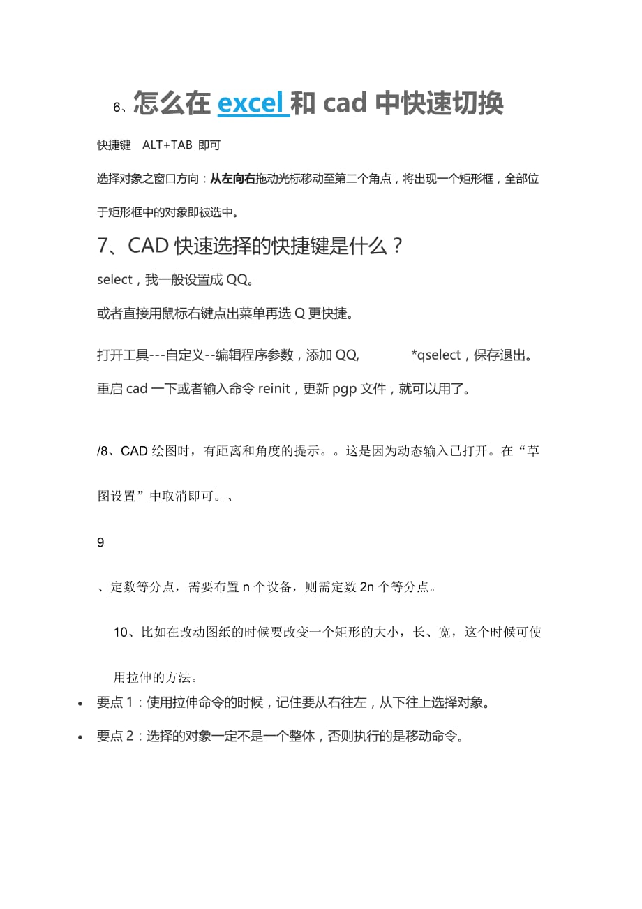 cad 天正软件技巧_第2页