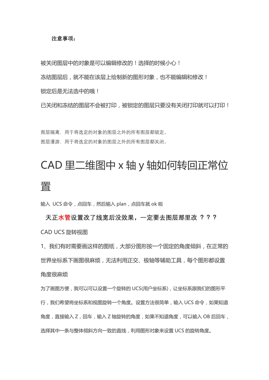 cad 天正软件技巧_第4页