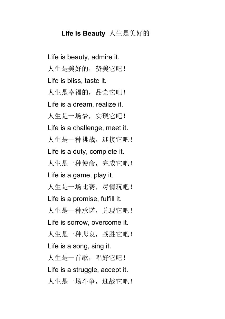 life-is-beauty小学生英语朗诵稿_第1页