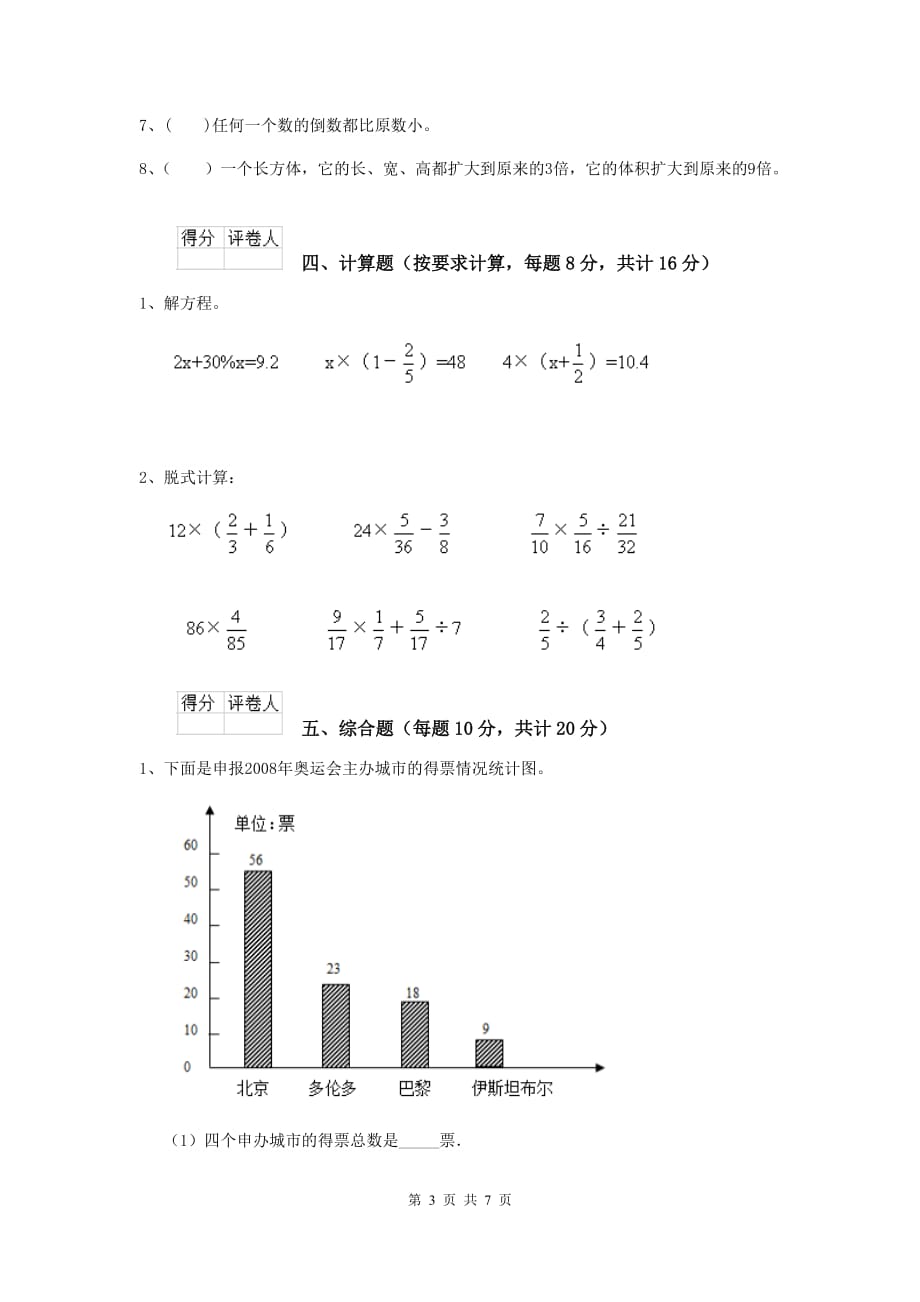 安康市实验小学小升初数学毕业考试试卷a卷 含答案_第3页